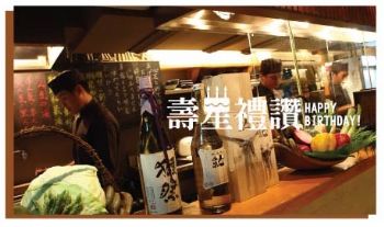 壽星禮讚