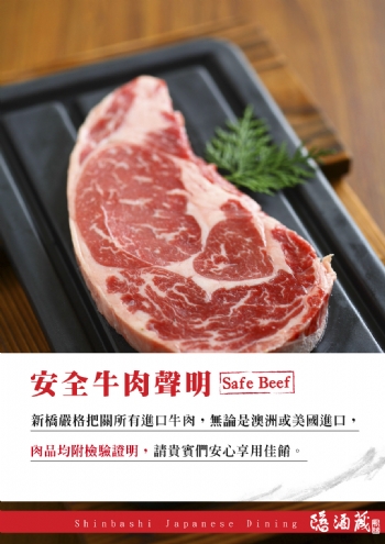 【安全牛肉聲明】