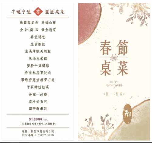 【2021年春節桌菜菜單】已停止販售