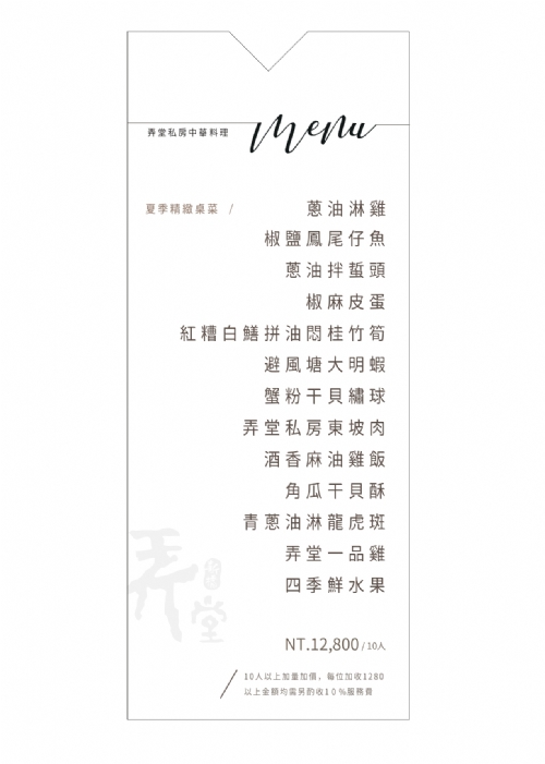 【𝟮𝟬𝟮𝟲 夏季精緻桌菜】